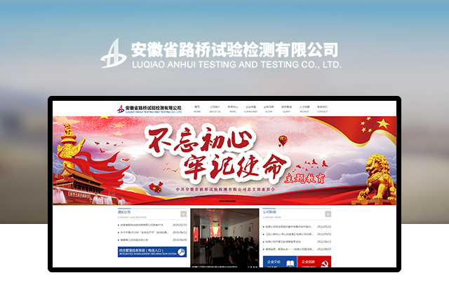 安徽省路桥试验检测有限公司网站网址