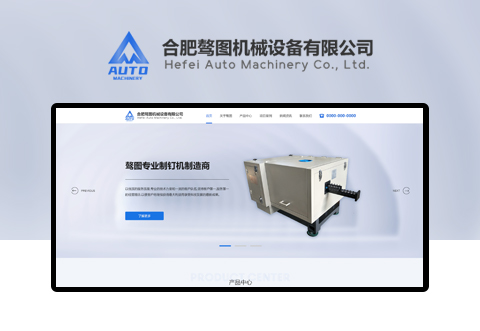 合肥骜图机械网站网址