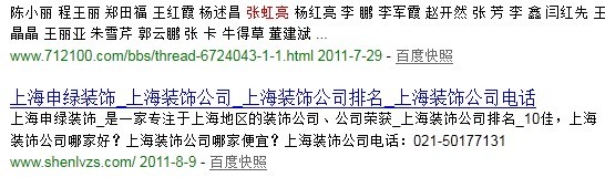 百度搜索张虹亮网站排名结果